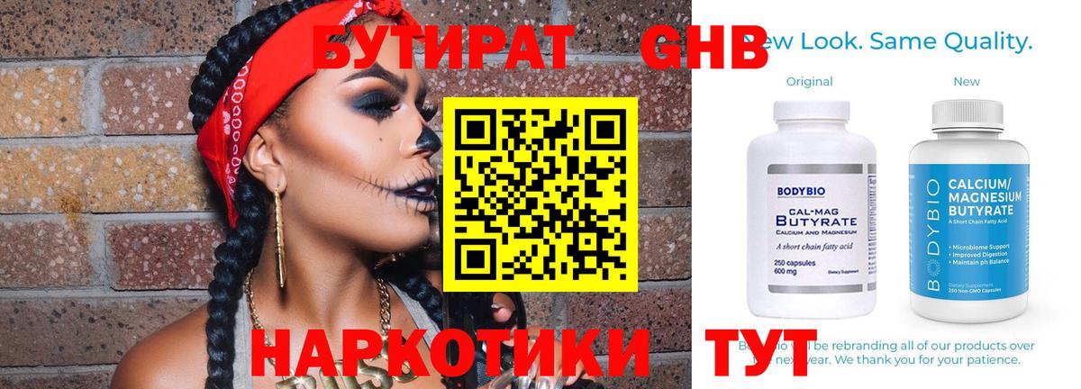 Бутират вода  Бутират  Людиново  Вход с VPN 