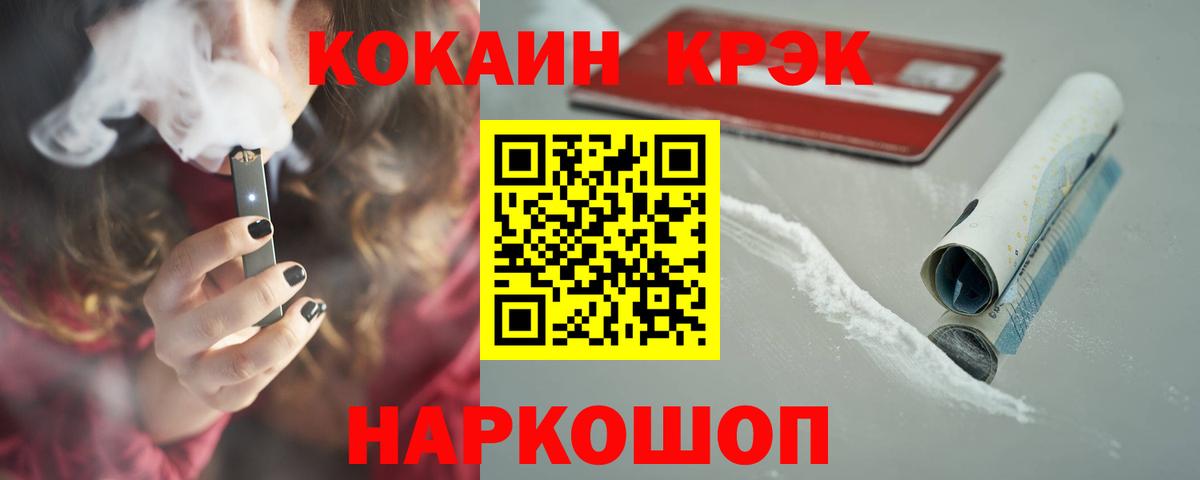 Cocaine 98%  Вход с VPN  Людиново 