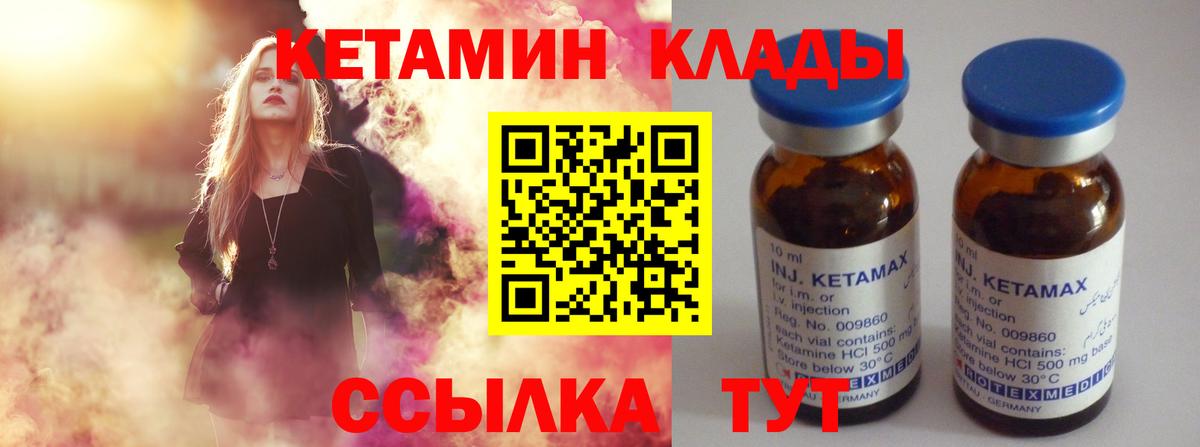 КЕТАМИН ketamine Людиново