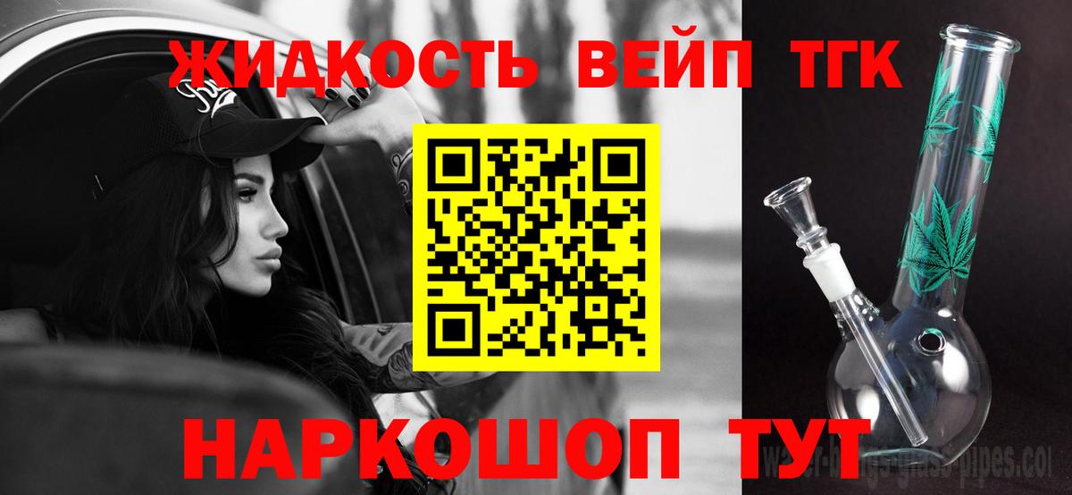 Дистиллят ТГК концентрат  Дистиллят ТГК жижа  Вход с VPN  Людиново 